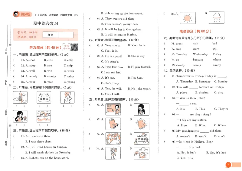 测评卷外研英语4下_26春53小学系列合集_3-6年级英语下册外研版《53天天练》_53天天练外研英语4下