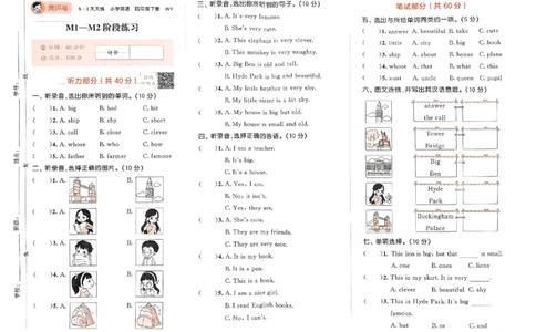 测评卷外研英语4下_26春53小学系列合集_3-6年级英语下册外研版《53天天练》_53天天练外研英语4下