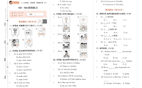 测评卷外研英语4下_26春53小学系列合集_3-6年级英语下册外研版《53天天练》_53天天练外研英语4下