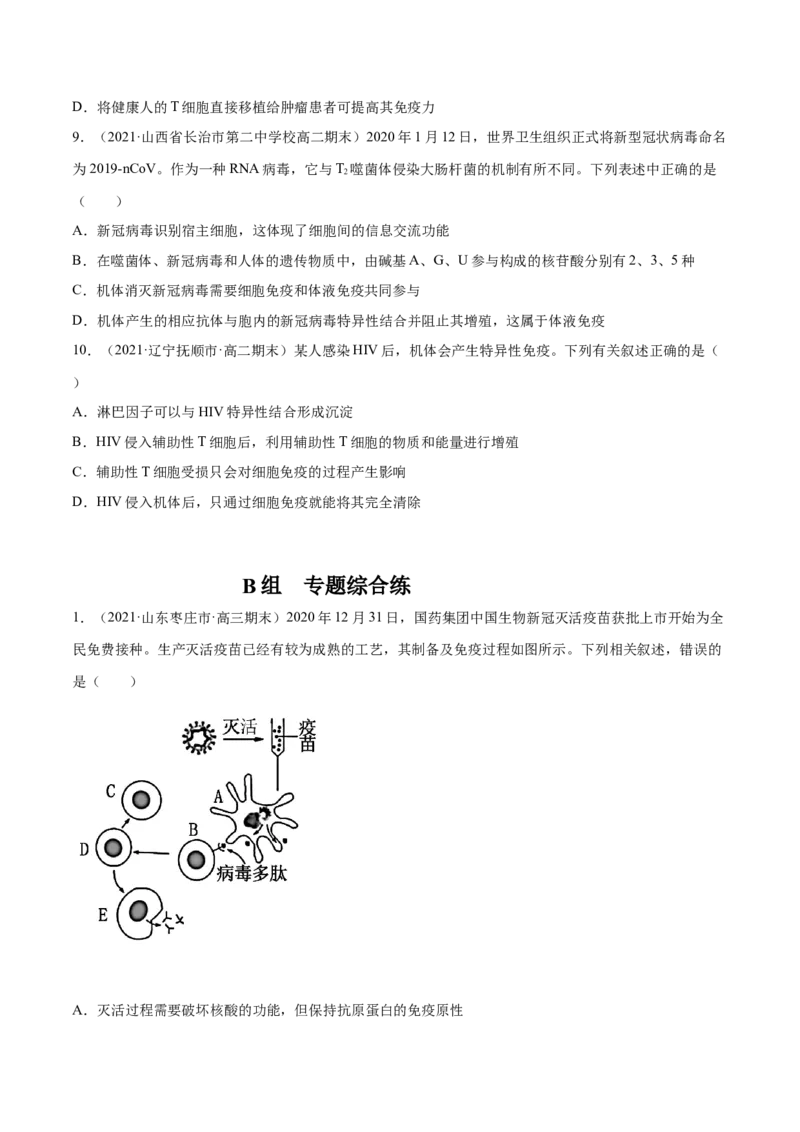解密17免疫调节（分层训练）（原卷版）_新高考复习资料_2021年新高考资料_高频考点解密2021年高考生物二轮复习讲义+分层训练4.7更新