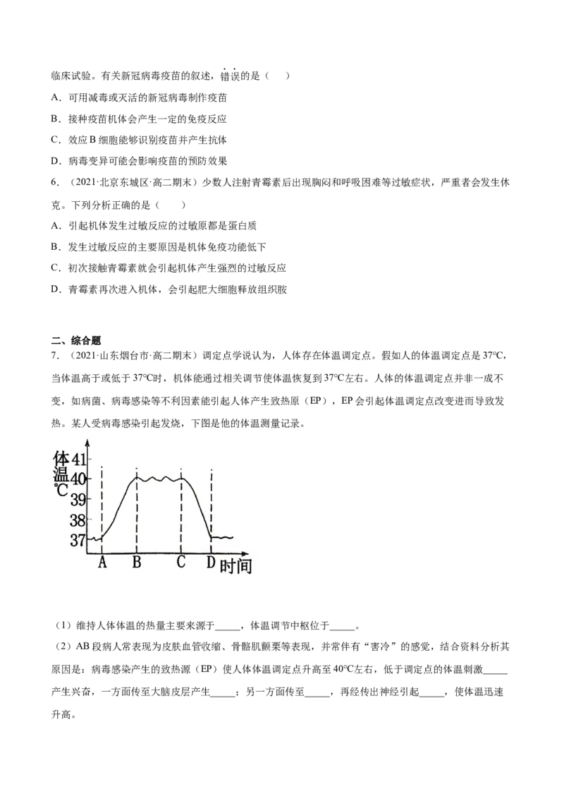 解密17免疫调节（分层训练）（原卷版）_新高考复习资料_2021年新高考资料_高频考点解密2021年高考生物二轮复习讲义+分层训练4.7更新