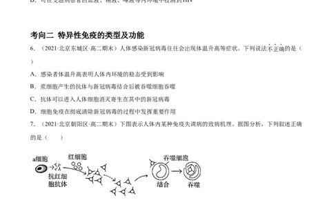 解密17免疫调节（分层训练）（原卷版）_新高考复习资料_2021年新高考资料_高频考点解密2021年高考生物二轮复习讲义+分层训练4.7更新