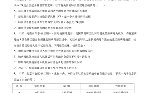 解密17免疫调节（分层训练）（原卷版）_新高考复习资料_2021年新高考资料_高频考点解密2021年高考生物二轮复习讲义+分层训练4.7更新