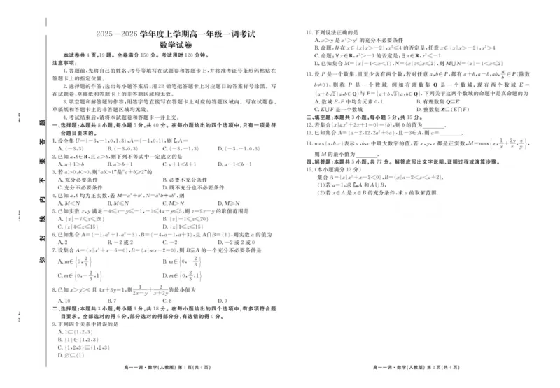 试卷_2025年11月高一试卷_251109云南省多校2025-2026学年高一上学期10月月考_云南省多校2025-2026学年高一上学期10月月考数学试题_云南省多校2025-2026学年高一上学期10月月考数学试题