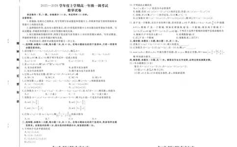 试卷_2025年11月高一试卷_251109云南省多校2025-2026学年高一上学期10月月考_云南省多校2025-2026学年高一上学期10月月考数学试题_云南省多校2025-2026学年高一上学期10月月考数学试题