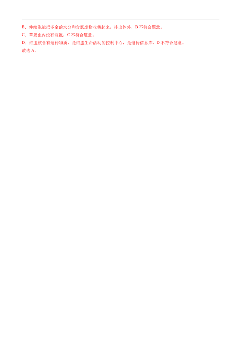 清单02生物体的结构层次（6大考点+6大高频命题点）（教师版）_6生物中考复习_2024年中考复习资料_一轮复习资料_完口袋书2024年中考生物一轮复习知识清单_教师版（含答案解析）