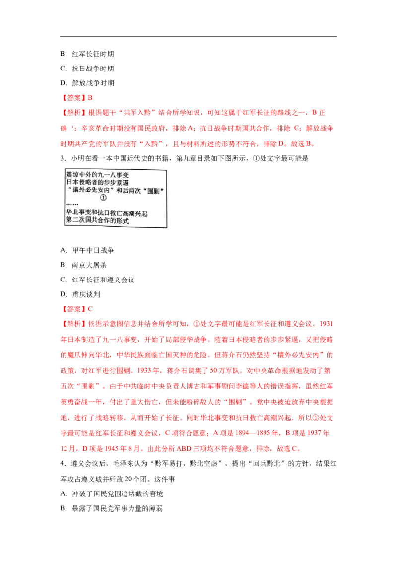 易错点13中共领导的军队名称的演变-备战2023年中考历史一轮复习易错题_8历史中考复习_2023年中考复习资料_一轮复习_备战2023年中考历史一轮复习易错题-----