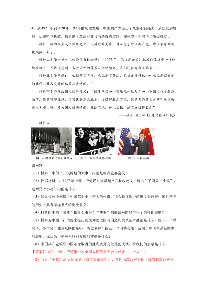 易错点13中共领导的军队名称的演变-备战2023年中考历史一轮复习易错题_8历史中考复习_2023年中考复习资料_一轮复习_备战2023年中考历史一轮复习易错题-----