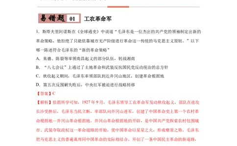 易错点13中共领导的军队名称的演变-备战2023年中考历史一轮复习易错题_8历史中考复习_2023年中考复习资料_一轮复习_备战2023年中考历史一轮复习易错题-----