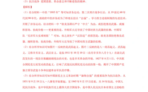 易错点13中共领导的军队名称的演变-备战2023年中考历史一轮复习易错题_8历史中考复习_2023年中考复习资料_一轮复习_备战2023年中考历史一轮复习易错题-----