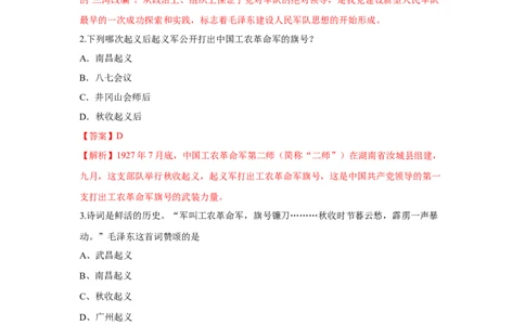 易错点13中共领导的军队名称的演变-备战2023年中考历史一轮复习易错题_8历史中考复习_2023年中考复习资料_一轮复习_备战2023年中考历史一轮复习易错题-----