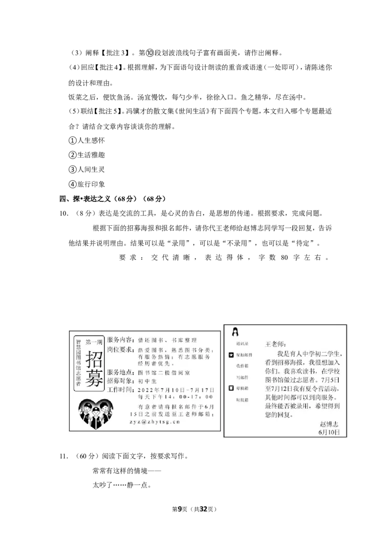 2022年浙江省宁波市中考语文试卷_中考复习资料_语数英物化_1语文中考复习_2025年中考资料_中考真题（近三年）_2022年中考语文试卷130份