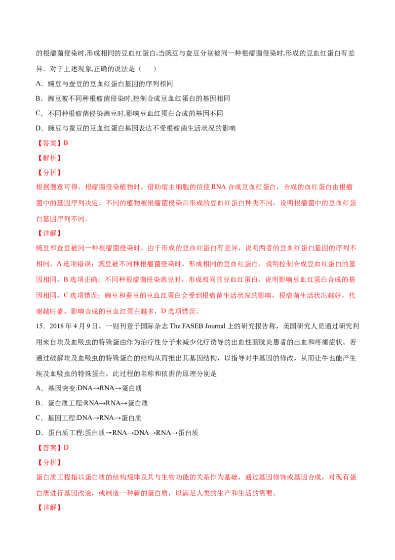 解密26基因工程（讲义）-高频考点解密2021年高考生物二轮复习讲义+分层训练_新高考复习资料_2021年新高考资料_高频考点解密2021年高考生物二轮复习讲义+分层训练4.7更新