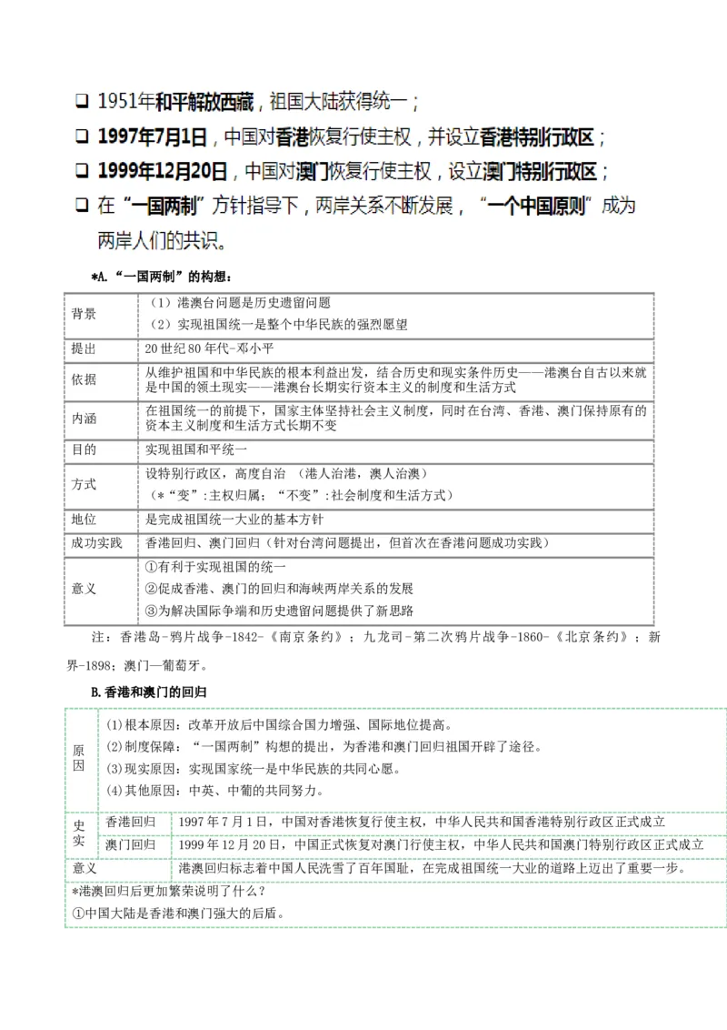 热点08从&ldquo;全面建设社会主义现代化新西藏&rdquo;谈民族团结与国家统一（解析版）_8历史中考复习_2023年中考复习资料_专项复习_冲刺中考2023年历史时事热点抢分集训+重难点抢分攻略