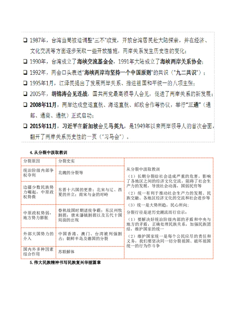 热点08从&ldquo;全面建设社会主义现代化新西藏&rdquo;谈民族团结与国家统一（解析版）_8历史中考复习_2023年中考复习资料_专项复习_冲刺中考2023年历史时事热点抢分集训+重难点抢分攻略