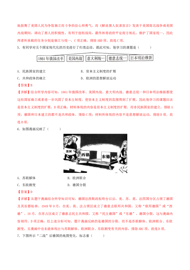 热点08从&ldquo;全面建设社会主义现代化新西藏&rdquo;谈民族团结与国家统一（解析版）_8历史中考复习_2023年中考复习资料_专项复习_冲刺中考2023年历史时事热点抢分集训+重难点抢分攻略