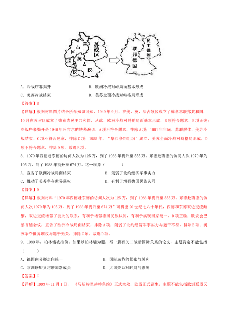 热点08从&ldquo;全面建设社会主义现代化新西藏&rdquo;谈民族团结与国家统一（解析版）_8历史中考复习_2023年中考复习资料_专项复习_冲刺中考2023年历史时事热点抢分集训+重难点抢分攻略