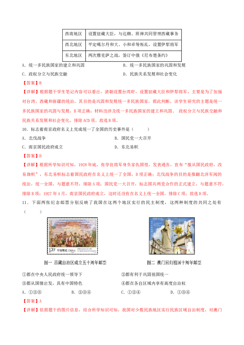 热点08从&ldquo;全面建设社会主义现代化新西藏&rdquo;谈民族团结与国家统一（解析版）_8历史中考复习_2023年中考复习资料_专项复习_冲刺中考2023年历史时事热点抢分集训+重难点抢分攻略