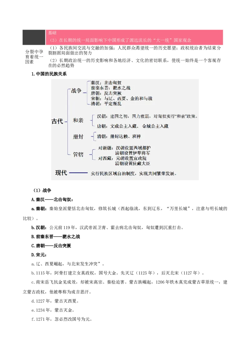 热点08从&ldquo;全面建设社会主义现代化新西藏&rdquo;谈民族团结与国家统一（解析版）_8历史中考复习_2023年中考复习资料_专项复习_冲刺中考2023年历史时事热点抢分集训+重难点抢分攻略