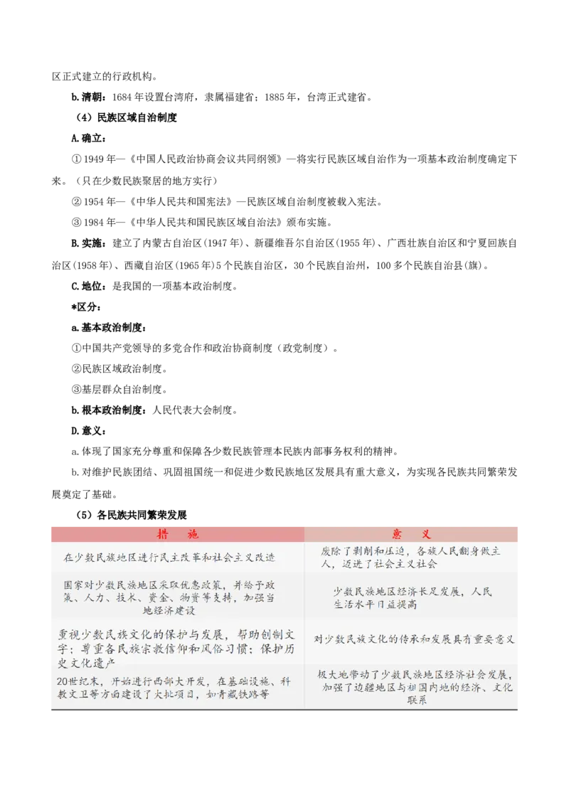 热点08从&ldquo;全面建设社会主义现代化新西藏&rdquo;谈民族团结与国家统一（解析版）_8历史中考复习_2023年中考复习资料_专项复习_冲刺中考2023年历史时事热点抢分集训+重难点抢分攻略