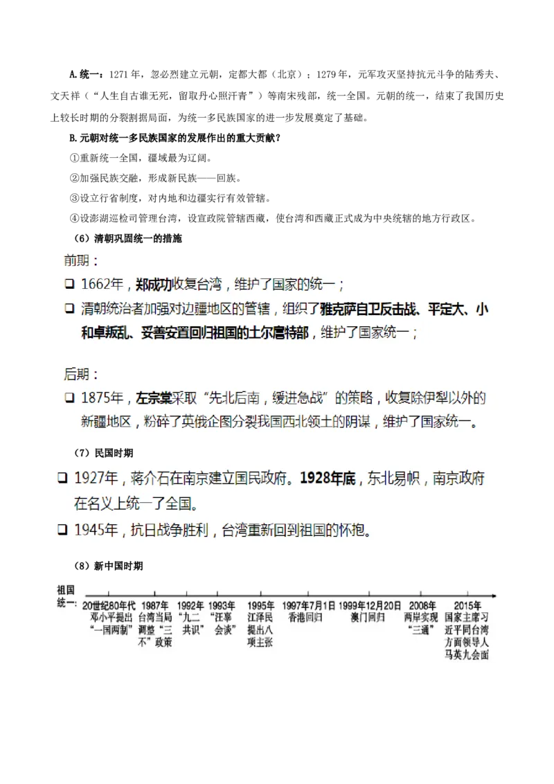 热点08从&ldquo;全面建设社会主义现代化新西藏&rdquo;谈民族团结与国家统一（解析版）_8历史中考复习_2023年中考复习资料_专项复习_冲刺中考2023年历史时事热点抢分集训+重难点抢分攻略