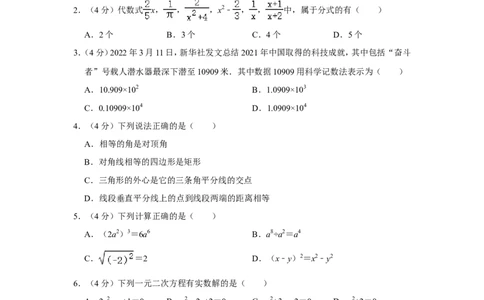 2022年湖南省怀化市中考数学试卷_中考复习资料_语数英物化_2数学中考复习_2025中考复习资料_中考真题（近三年）_2022年全国中考数学150份
