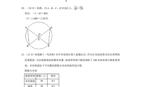 2022年湖南省怀化市中考数学试卷_中考复习资料_语数英物化_2数学中考复习_2025中考复习资料_中考真题（近三年）_2022年全国中考数学150份