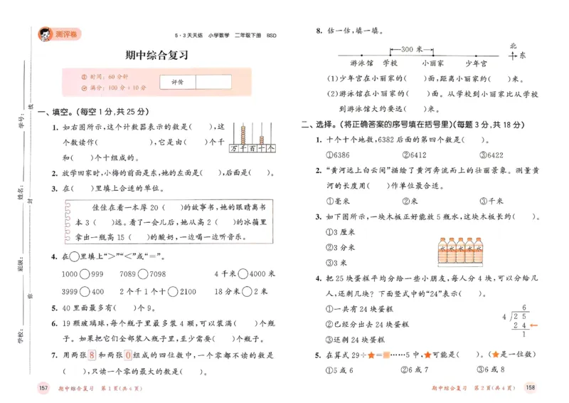测评卷北师数学2下_26春53小学系列合集_1-6年级数学下册北师大版《53天天练》_25春53天天练北师数学2下