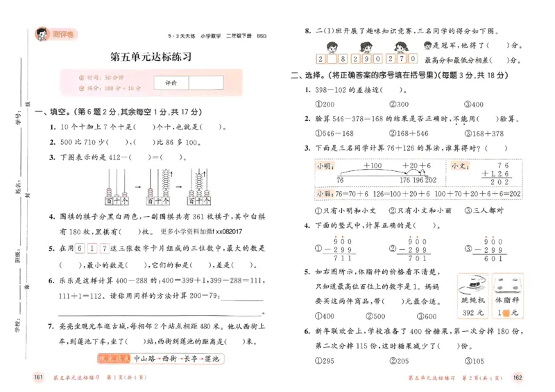 测评卷北师数学2下_26春53小学系列合集_1-6年级数学下册北师大版《53天天练》_25春53天天练北师数学2下