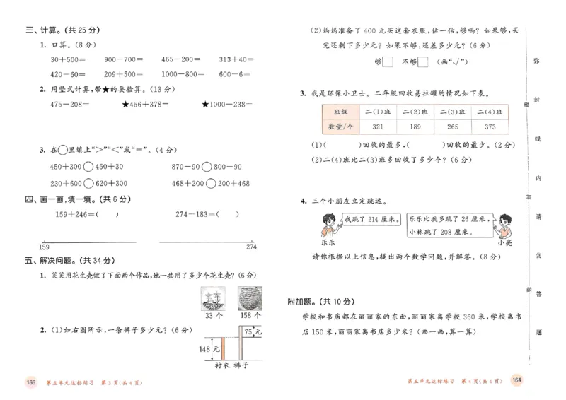 测评卷北师数学2下_26春53小学系列合集_1-6年级数学下册北师大版《53天天练》_25春53天天练北师数学2下