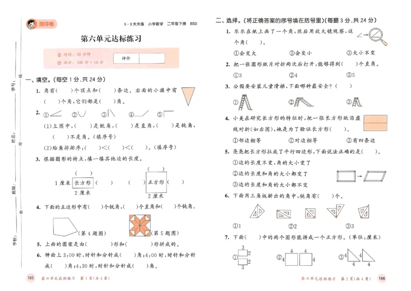 测评卷北师数学2下_26春53小学系列合集_1-6年级数学下册北师大版《53天天练》_25春53天天练北师数学2下