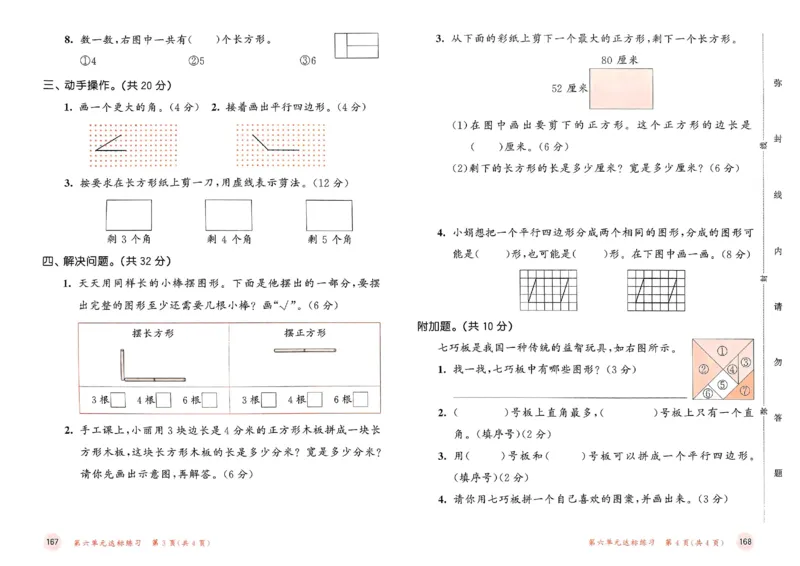 测评卷北师数学2下_26春53小学系列合集_1-6年级数学下册北师大版《53天天练》_25春53天天练北师数学2下