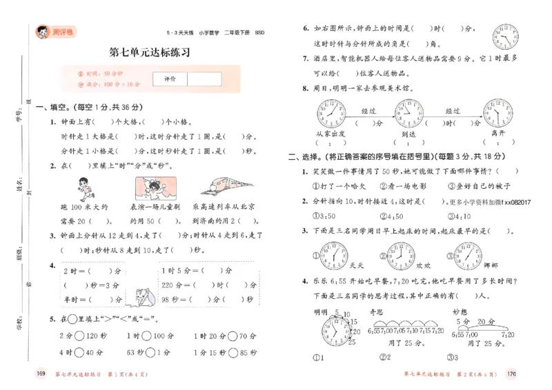 测评卷北师数学2下_26春53小学系列合集_1-6年级数学下册北师大版《53天天练》_25春53天天练北师数学2下