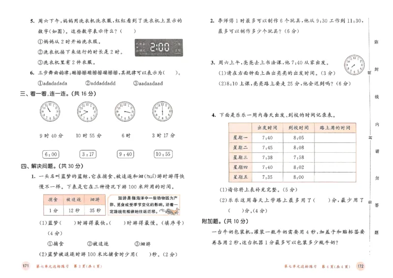 测评卷北师数学2下_26春53小学系列合集_1-6年级数学下册北师大版《53天天练》_25春53天天练北师数学2下