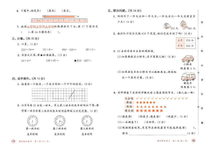 测评卷北师数学2下_26春53小学系列合集_1-6年级数学下册北师大版《53天天练》_25春53天天练北师数学2下