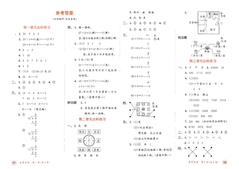 测评卷北师数学2下_26春53小学系列合集_1-6年级数学下册北师大版《53天天练》_25春53天天练北师数学2下