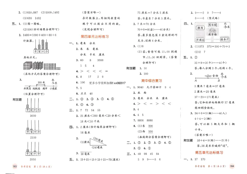 测评卷北师数学2下_26春53小学系列合集_1-6年级数学下册北师大版《53天天练》_25春53天天练北师数学2下
