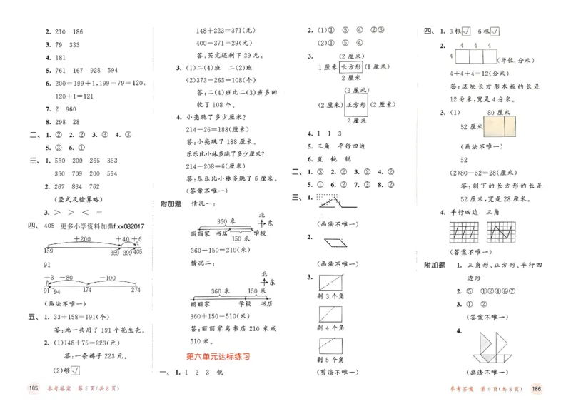 测评卷北师数学2下_26春53小学系列合集_1-6年级数学下册北师大版《53天天练》_25春53天天练北师数学2下