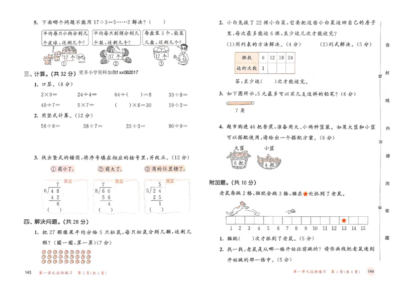测评卷北师数学2下_26春53小学系列合集_1-6年级数学下册北师大版《53天天练》_25春53天天练北师数学2下