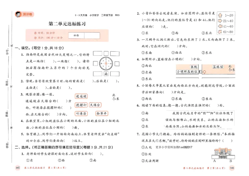测评卷北师数学2下_26春53小学系列合集_1-6年级数学下册北师大版《53天天练》_25春53天天练北师数学2下