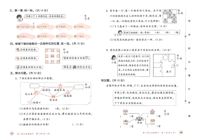 测评卷北师数学2下_26春53小学系列合集_1-6年级数学下册北师大版《53天天练》_25春53天天练北师数学2下