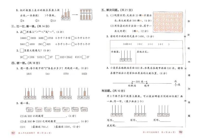 测评卷北师数学2下_26春53小学系列合集_1-6年级数学下册北师大版《53天天练》_25春53天天练北师数学2下