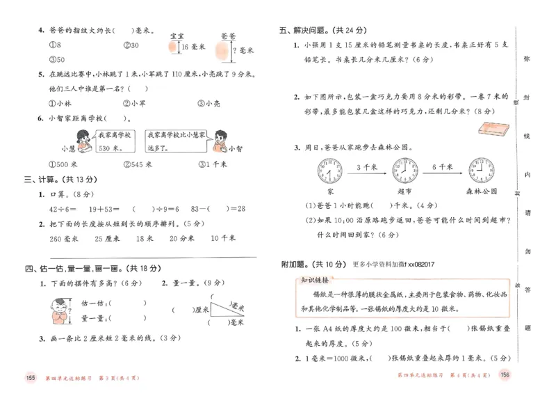 测评卷北师数学2下_26春53小学系列合集_1-6年级数学下册北师大版《53天天练》_25春53天天练北师数学2下
