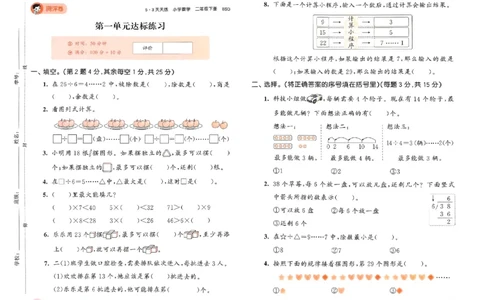 测评卷北师数学2下_26春53小学系列合集_1-6年级数学下册北师大版《53天天练》_25春53天天练北师数学2下