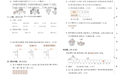 测评卷北师数学2下_26春53小学系列合集_1-6年级数学下册北师大版《53天天练》_25春53天天练北师数学2下
