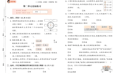 测评卷北师数学2下_26春53小学系列合集_1-6年级数学下册北师大版《53天天练》_25春53天天练北师数学2下