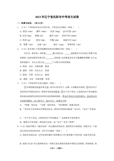 2022年辽宁省沈阳市中考语文试卷_中考复习资料_语数英物化_1语文中考复习_2025年中考资料_中考真题（近三年）_2022年中考语文试卷130份
