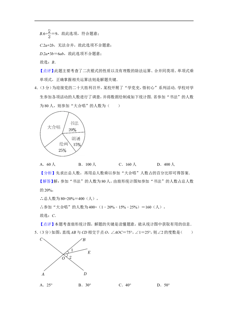 2022年江苏省苏州市中考数学试卷_中考复习资料_语数英物化_2数学中考复习_2025中考复习资料_中考真题（近三年）_2022年全国中考数学150份