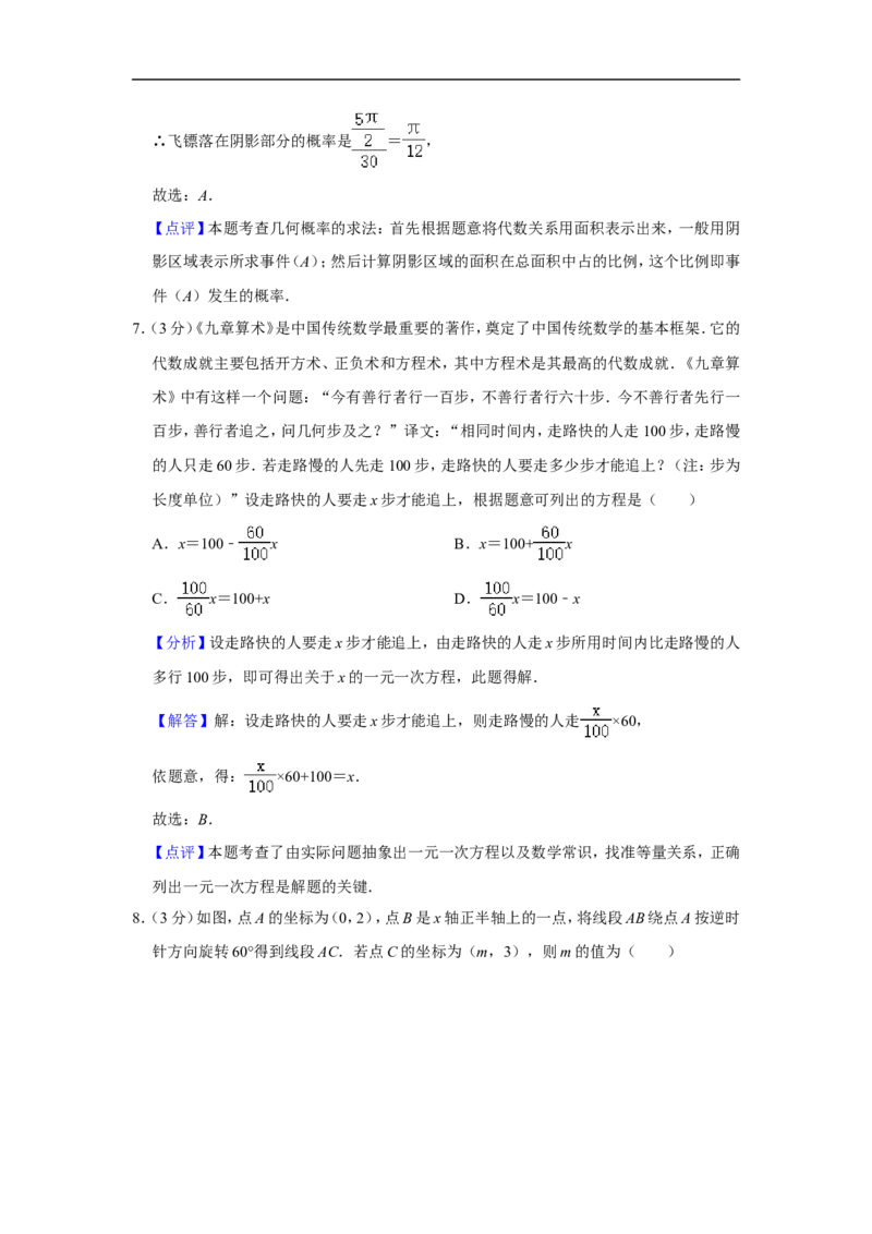 2022年江苏省苏州市中考数学试卷_中考复习资料_语数英物化_2数学中考复习_2025中考复习资料_中考真题（近三年）_2022年全国中考数学150份