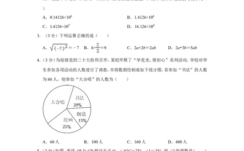2022年江苏省苏州市中考数学试卷_中考复习资料_语数英物化_2数学中考复习_2025中考复习资料_中考真题（近三年）_2022年全国中考数学150份